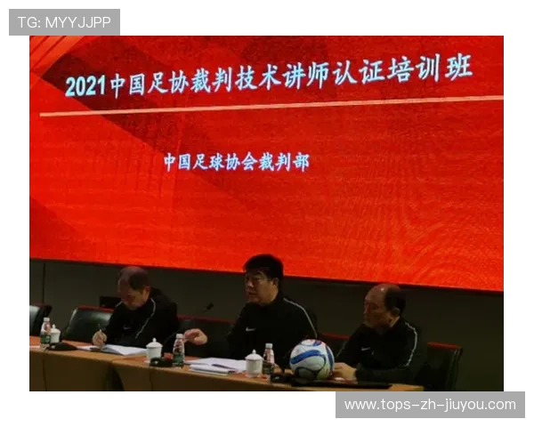 2026年足球基层裁判联盟成立，执法网络扩展，2021足球裁判新规则